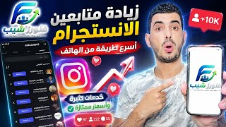 The Best Site to Increase Instagram, TikTok, and Facebook Followers 2026 | Profit by Reselling Se... screenshot 1