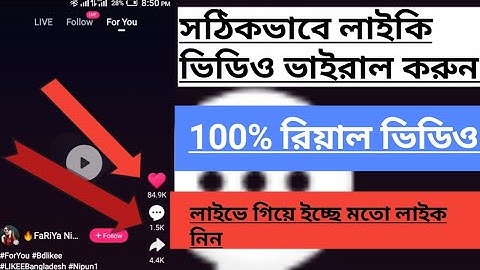 likee video kivabe viral korbo ! লাইকি ভিডিও কিভাবে ভাইরাল করবো / how to viral likee video tips 🙋‍♀️