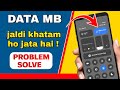 👆Data Mb Jaldi Khatam Ho Jata Hai To Kya Kare  ⚡ Data Mb Jaldi Khatam Ho Jata Hai 