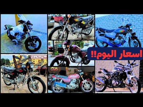 اسعار الموتوسيكلات 2025