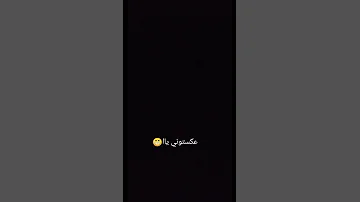 تعرفني شاوي وضربي قاوي 