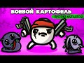 БОЕВОЙ КАРТОФЕЛЬ против МУТАНТОВ ♦ Brotato