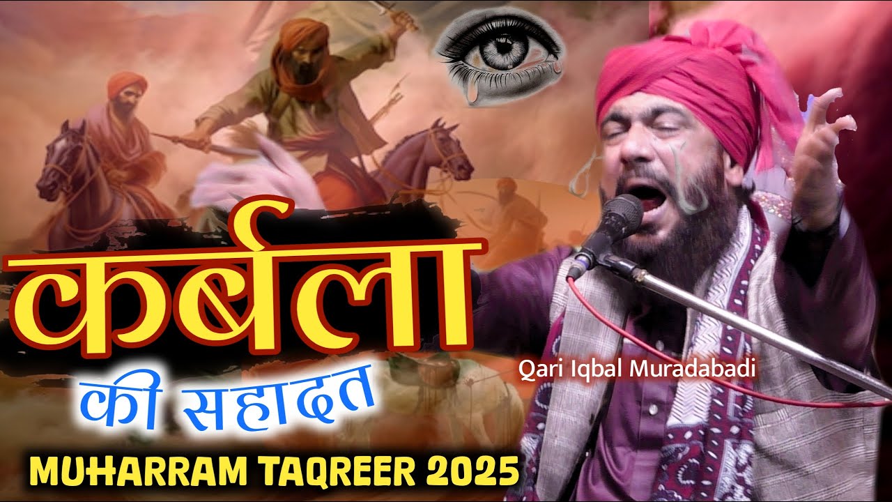 Muharram ki takrir 2025 | Qari Iqbal muradabadi | Karbala ka waqia | Muharram taqreer 2025