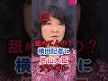 【片山さつき大臣】横田記者にブチギレ!横田記者相変わらずしつこい! #自民党 #片山さつき #政治 #ニュース #shorts