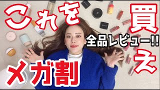 【メガ割これを買え!!!】全部レビューしながら紹介!〜ストック魂大爆発〜