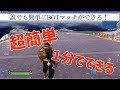 誰でも簡単にBOTマッチができる！フォートナイト