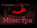 Я чувствую монстра! Зира и Шрам /заказ /