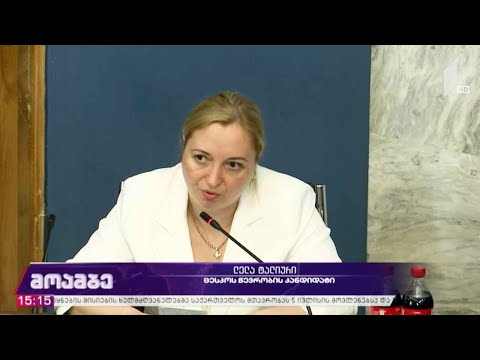 ცესკო-ს კანდიდატების მოსმენა პარლამენტში