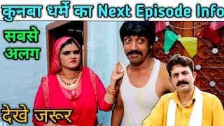 Kunba Dharme Ka - नई वीडियो की जानकारी / फंड्डी की बारात # Dahiya Films / Mukesh  Dahiya  comedy