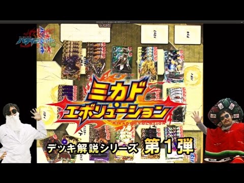 手作り！バディ解説動画】連続攻撃！百鬼夜行デッキ【ミカド
