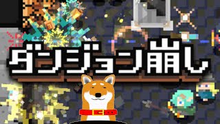 【ダンジョン崩し】おもしろそ【Vtuber】