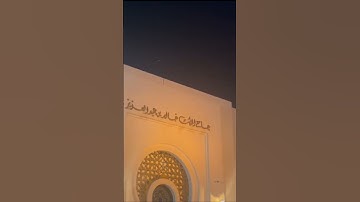 عشائية للشيخ خالد الجليل #خالد_الجليل #تلاوه #تلاوات #قرآن #١٤٤٥ #تلاوتقران  #تلاوة_خاشعة