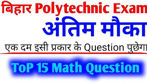 Bihar Polytechnic Math Important Question 2020|