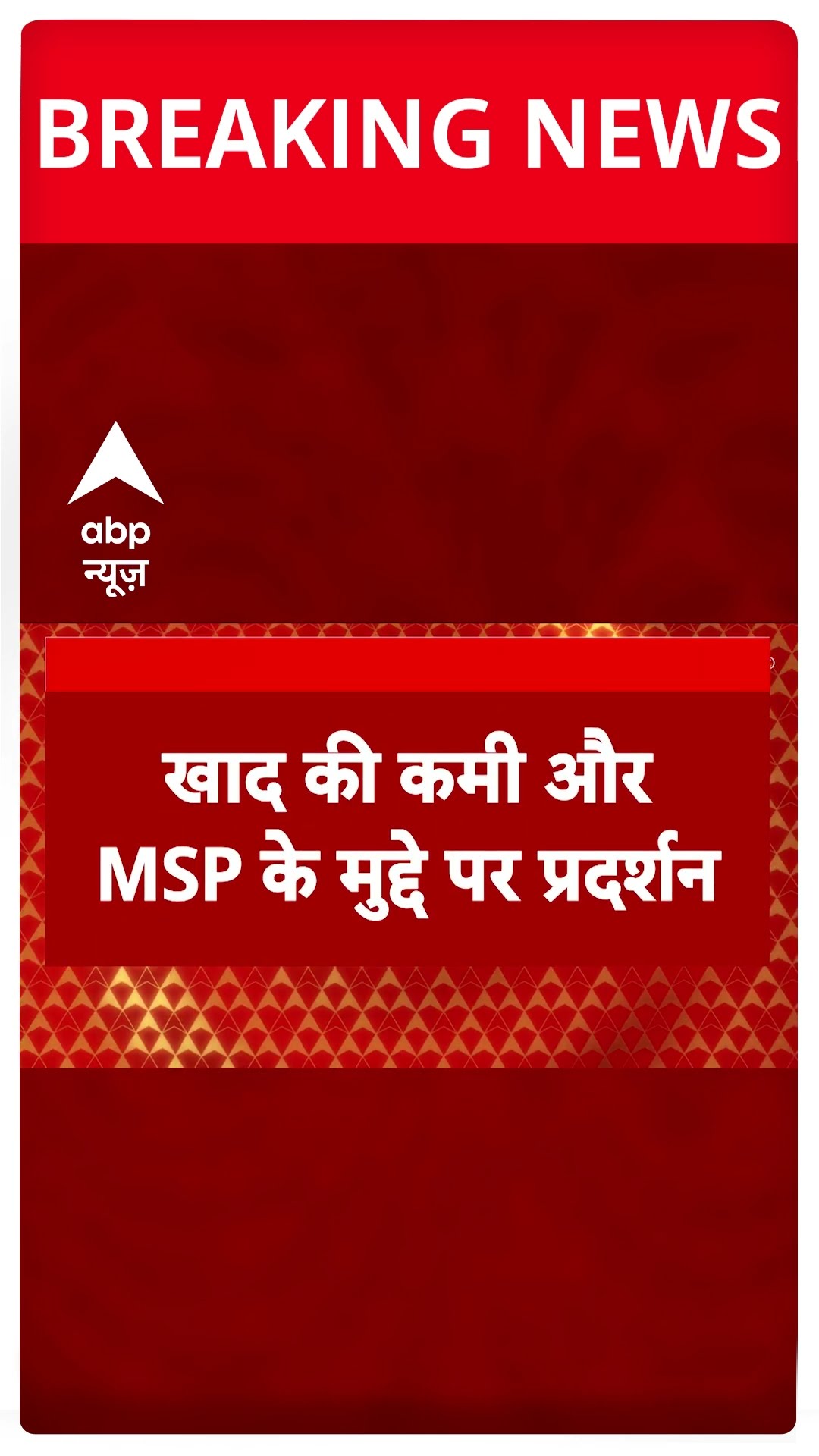 MP में शीतकालीन सत्र के पहले दिन Congress ने किसानों के मुद्दे पर सदन परिसर में किया प्रदर्शन