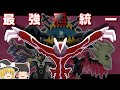 【歴代最高種族値】イベルタルと学ぶ、数値で全てをねじ伏せる悪統一【ポケモン剣盾】【ゆっくり実況】