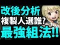 【神魔之塔】露西『改動後怎麼組？』複製OP組法推薦！【阿紅實況】