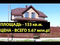 Купить дом в пригороде АНАПЫ - ст.Гостагаевская! Новый дом ДЛЯ ПМЖ В АНАПЕ! Цена ниже рынка!