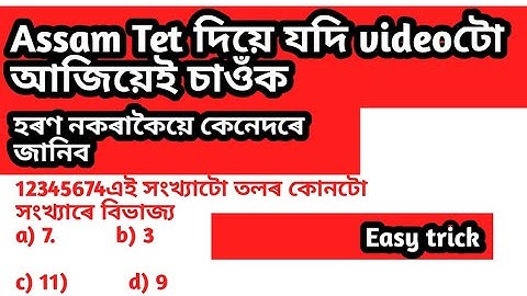assam tet maths questions /assam tet mathematics /assam tet 2021/assam Tet preparation