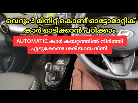 How To Drive Automatic Car In Malayalam