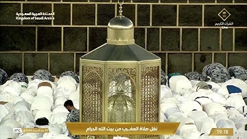 صلاة المغرب في المسجد الحرام بمكة المكرمة - تلاوة الشيخ د. ياسر الدوسري.