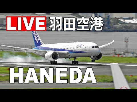 羽田空港ライブ配信 (8月13日PM) アーカイブ - Haneda Airport Live on August 13, 2020