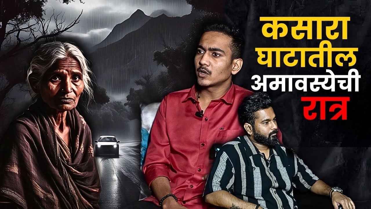 रात्री खिडकी समोरून ती सावली जायची | कसारा घाट | नाशिक | Mystery Talks | Latest Marathi | Anchanesh
