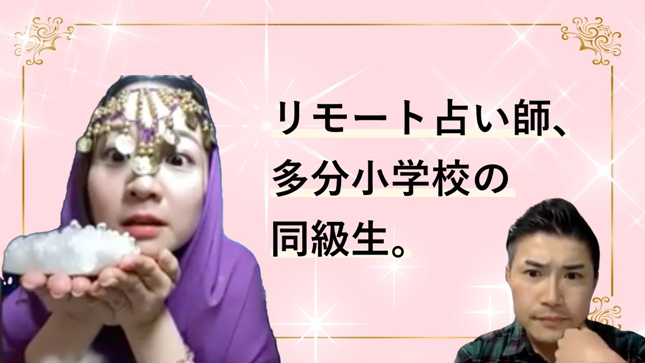 コント リモート占い師 多分小学校の同級生 Zoom Youtube