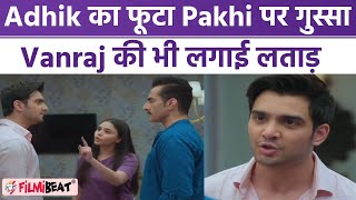 Anupama 10th December Episode:सबके सामने Adhik का फूटेगा Pakhi पर गुस्सा,क्या करेंगे Vanraj Anupama?