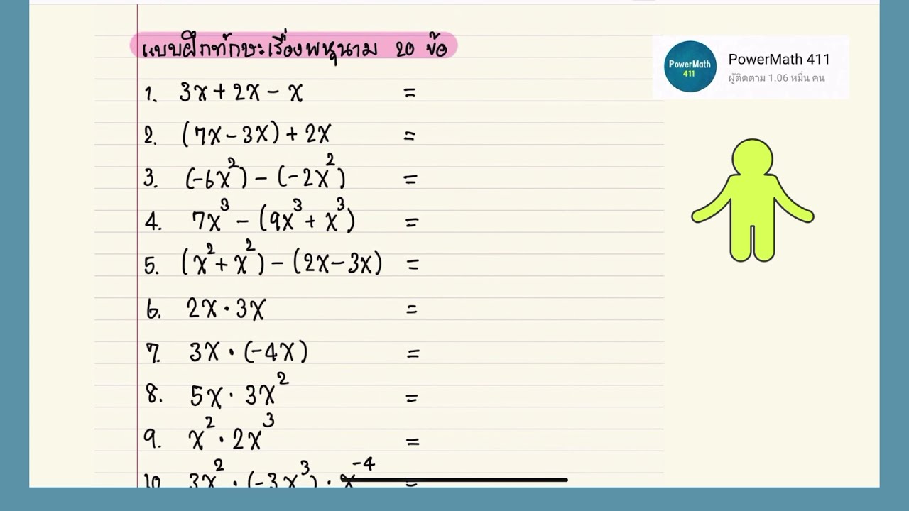 จงหาผลลัพธ์  New 2022  ทบทวน การบวก ลบ คูณ หาร พหุนาม | ครูปุ๋ย PowerMath