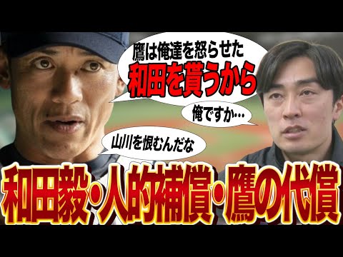 鷹の余りにもデカい代償、和田毅が人的補償で流出か…西武・山川穂高を12億円で獲得しホークスの最古参、鷹の顔とも言える左のエースをライオンズが欲する理由、報復行為に思わず絶句【プロ野球】