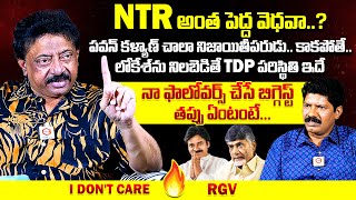 NTR అంత పెద్ద వెధవా? 🔥: RGV SENSATIONAL Interview on Present AP Politics | Yagna Murthy | Qube TV