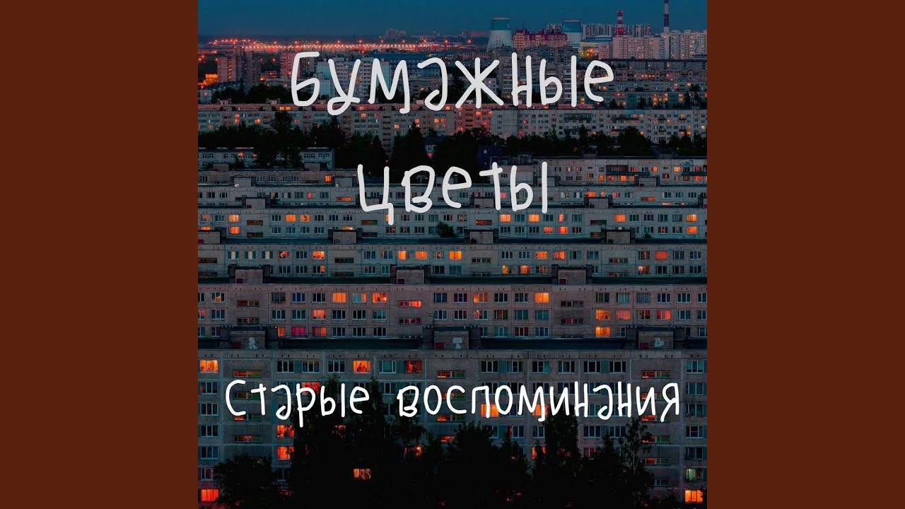 Obejrzyj Цветок w YouTube