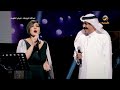 أصالة نصري و عبدالله الرويشد أنا بتبع قلبي فبراير الكويت 2018 