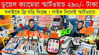 Smart Watch Price In Bangladesh 2024🔥Apple Smartwatch Price In Bangladesh 2024 😱Ultra Smart Watch