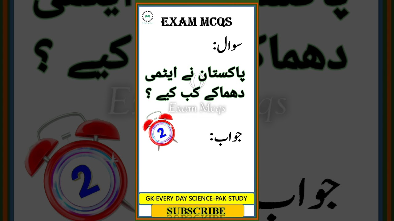 General Knowledge Mcqs/Quiz || Exam Mcqs