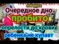 ДЕРЕВЕНСКИЙ ДНЕВНИК очень МНОГОДЕТНОЙ мамы Ребенок в опрелостях ! Не купает детей! Травит газом