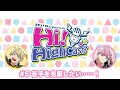 Hi!Superbの『Hi!HighCast!(ハイハイキャスト)』#5