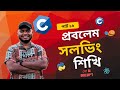 প্রোগ্রামিং টূ প্রবলেম সলভিং Part 16 | রিকার্শন এবং কল স্ট্যাক সহজভাবে বুঝুন | C Programming Bangla