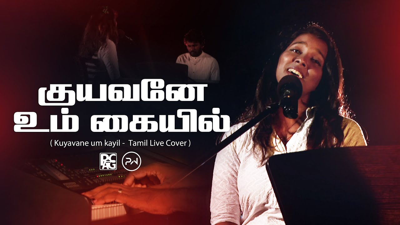 Kuyavane um kaiyil | குயவனே உம் கையில் (Tamil Live Cover) - PCAG Worship