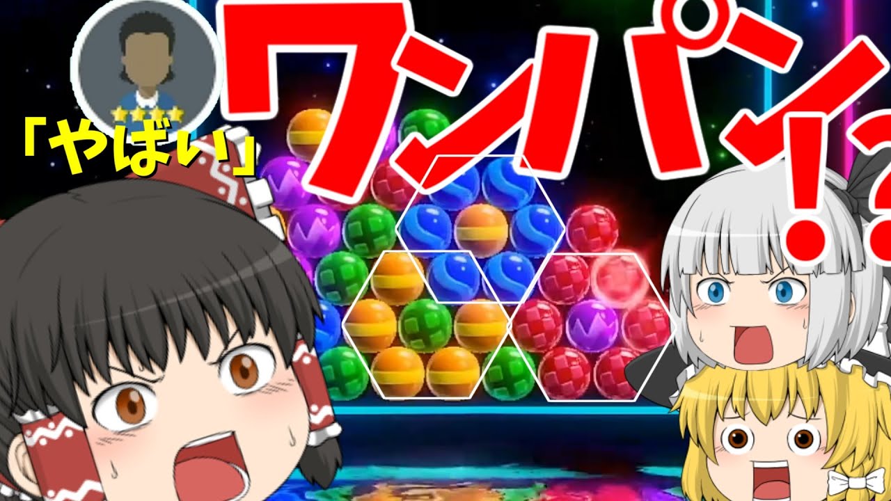 【ゆっくり実況】最強のCPU「やばい」にヘキサゴンを同時に三つ打ってみた！【6ボールパズル】