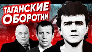 Таганские оборотни. Линия защиты