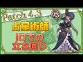 【FF14】占星のID立ち回り【初心者講座】
