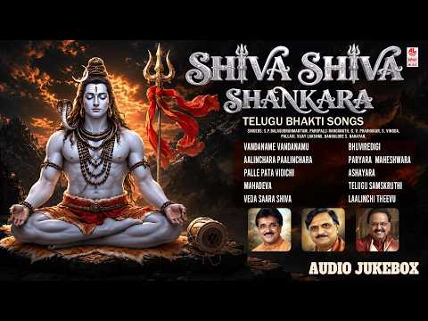 Shiva Songs | Shiva Shiva Shankara | S.P.Balasubrahmanyam & Parupalli Ranganath | Telugu Devotional