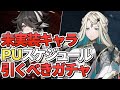 【アルケランド】先行鯖ガチャスケジュール紹介 引くべきキャラを解説【Archeland】