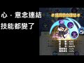 【楓之谷R】因為意念連結,只是一個盜賊職業卻玩得不亦悅乎,即將進入破億大關