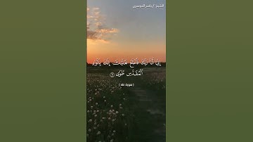 سورة طه من  آية 9 إلى آية 15 بصوت الشيخ ياسر الدوسري♥♥