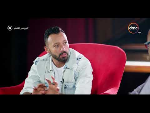 بيومي أفندي أحمد فهمي فيلم تيتو سبب اتجاهي للتمثيل وعبد الحليم مثلي الأعلى