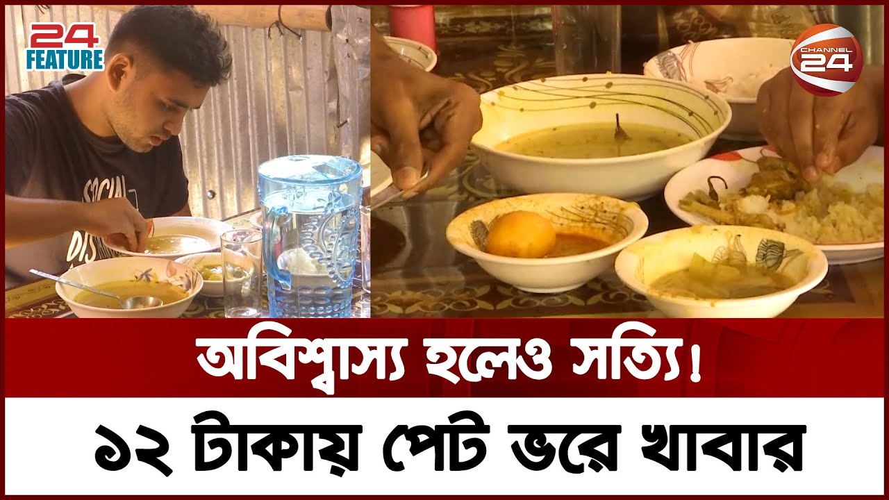 ছবি দেখে উদ্বুদ্ধ হয়ে বানালেন ‘দ্যা পটেটো ইটার্স’ রেস্টুরেন্ট | Cox Bazar Restaurant | Channel 24