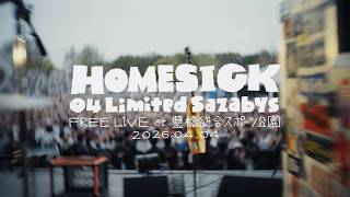 04 Limited Sazabys「Squall」LIVE (フリーライブ "HOMESICK" ＠2026.04.04 TOYOHASHI)