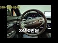 GV70 2.5T 가솔린 AWD / 2021년 / 8.7만 / 무사고 / 3490만원